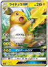 Raichu GX (033/131) - smH GX Starter Decks Holofoil