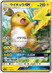 Raichu GX (033/131) - smH GX Starter Decks Holofoil