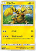 Electabuzz (034/131) - smH GX Starter Decks
