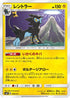 Luxray (038/131) - smH GX Starter Decks
