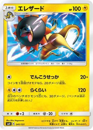 Heliolisk (041/131) - smH GX Starter Decks