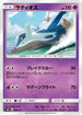 Latios (044/131) - smH GX Starter Decks