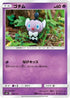Gothita (045/131) - smH GX Starter Decks