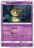 Mimikyu (051/131) - smH GX Starter Decks