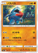 Nosepass (055/131) - smH GX Starter Decks