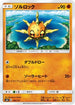 Solrock (056/131) - smH GX Starter Decks