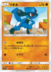 Riolu (057/131) - smH GX Starter Decks