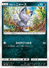 Alolan Meowth (065/131) - smH GX Starter Decks