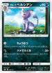 Alolan Persian (066/131) - smH GX Starter Decks