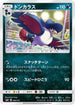 Honchkrow (068/131) - smH GX Starter Decks
