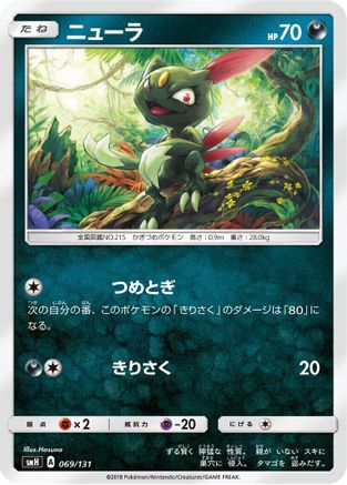Sneasel (069/131) - smH GX Starter Decks