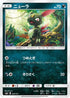 Sneasel (069/131) - smH GX Starter Decks