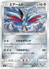 Skarmory (079/131) - smH GX Starter Decks