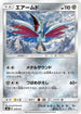 Skarmory (079/131) - smH GX Starter Decks
