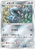 Metang (081/131) - smH GX Starter Decks