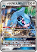 Metagross GX (082/131) - smH GX Starter Decks Holofoil