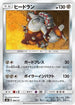 Heatran - 084/131 (084/131) - smH GX Starter Decks