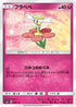 Flabebe (088/131) - smH GX Starter Decks