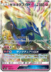 Xerneas GX (091/131) - smH GX Starter Decks Holofoil