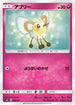 Cutiefly (093/131) - smH GX Starter Decks