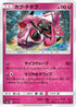 Tapu Lele (095/131) - smH GX Starter Decks