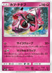 Tapu Lele (095/131) - smH GX Starter Decks