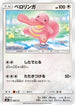 Lickitung (096/131) - smH GX Starter Decks
