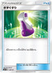 Potion (107/131) - smH GX Starter Decks