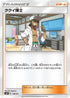 Professor Kukui (118/131) - smH GX Starter Decks