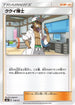 Professor Kukui (118/131) - smH GX Starter Decks