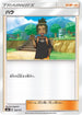 Hau (122/131) - smH GX Starter Decks
