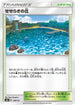 Brooklet Hill (129/131) - smH GX Starter Decks