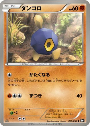 Roggenrola (029/053) - BW1 Black Collection 1st Edition