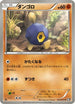 Roggenrola (029/053) - BW1 Black Collection 1st Edition