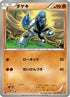 Sawk (033/053) - BW1 Black Collection 1st Edition