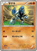 Sawk (033/053) - BW1 Black Collection 1st Edition