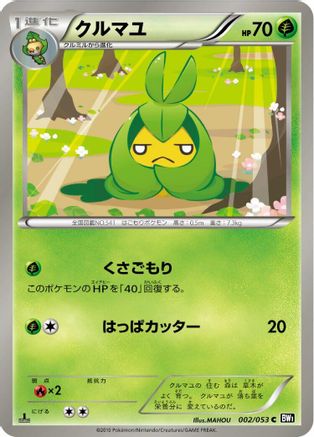 Swadloon (002/053) - BW1 Black Collection 1st Edition