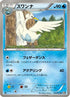 Swanna (016/053) - BW1 Black Collection 1st Edition