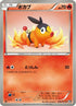 Tepig (008/053) - BW1 Black Collection 1st Edition
