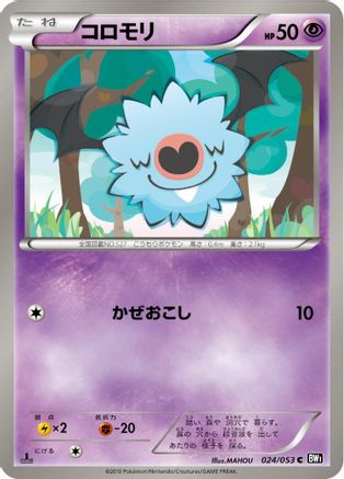 Woobat (024/053) - BW1 Black Collection Unlimited