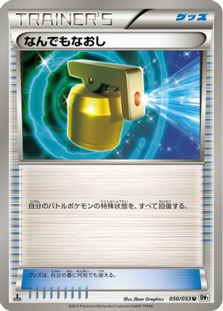 Full Heal (050/053) - BW1 White Collection 1st Edition