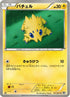 Joltik (017/053) - BW1 White Collection 1st Edition