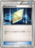 Revive (048/053) - BW1 White Collection 1st Edition