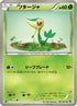 Snivy (001/053) - BW1 White Collection Unlimited