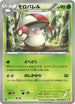 Amoonguss (005/066) - BW2 Red Collection 1st Edition