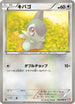 Axew (056/066) - BW2 Red Collection 1st Edition