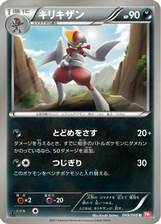 Bisharp (049/066) - BW2 Red Collection 1st Edition