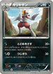 Bisharp (049/066) - BW2 Red Collection 1st Edition