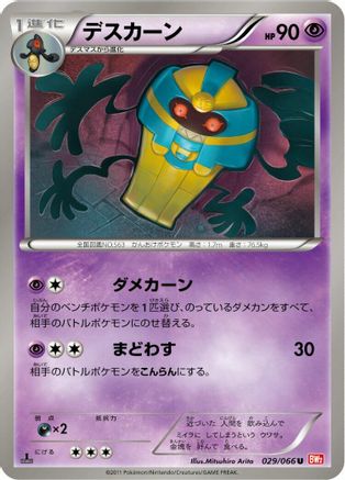 Cofagrigus (029/066) - BW2 Red Collection 1st Edition