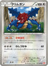 Druddigon (059/066) - BW2 Red Collection 1st Edition